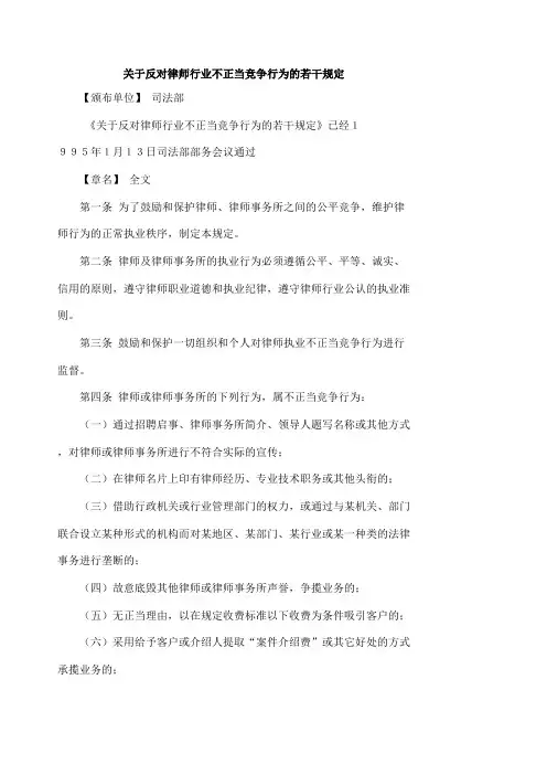 关于反对律师行业不正当竞争行为的若干规定