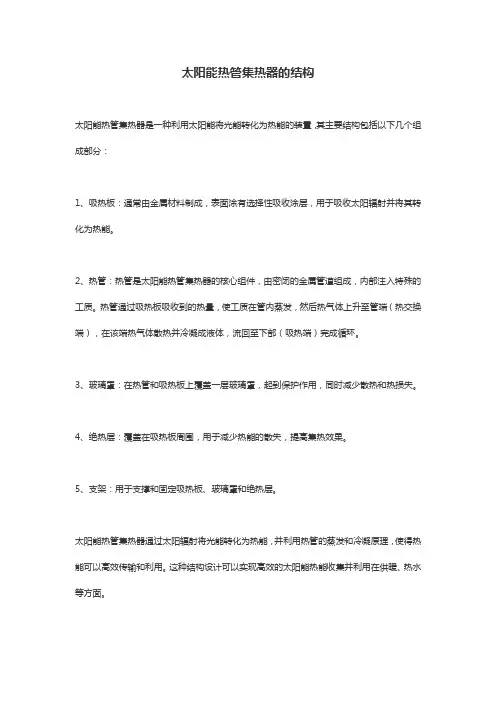 太阳能热管集热器的结构