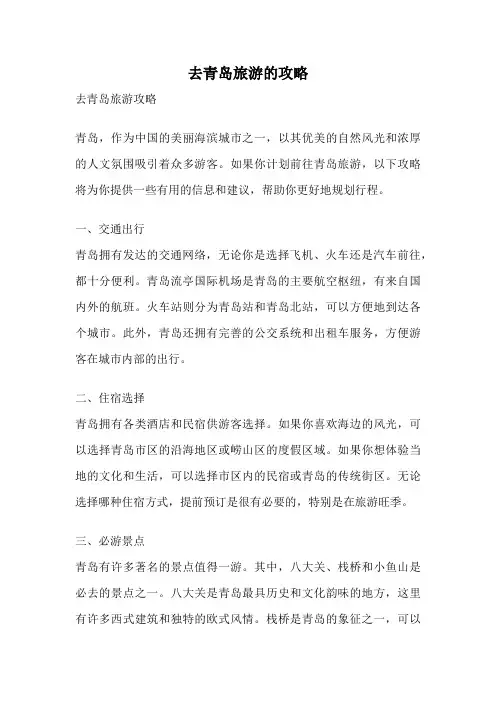 去青岛旅游的攻略