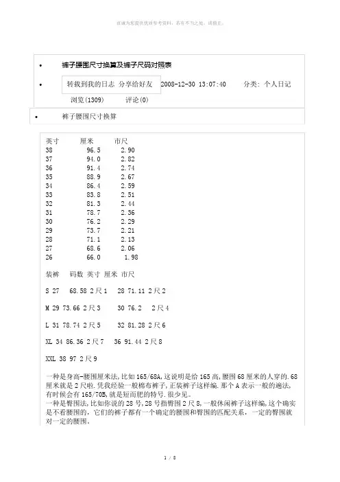 裤子腰围尺寸换算及裤子尺码对照表