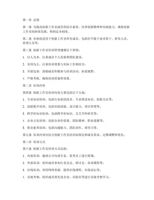 创新工作室培训管理制度