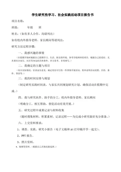 假期学生开展研究性学习报告书