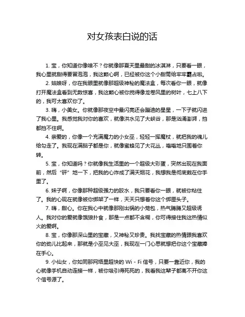 对女孩表白说的话