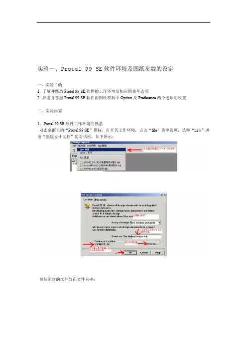 Protel-99-SE-试验报告