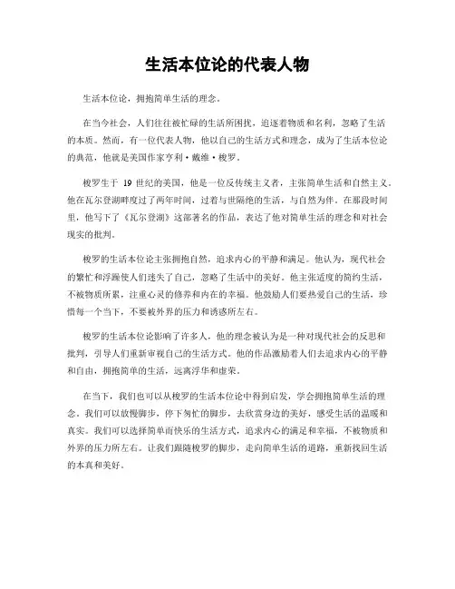 生活本位论的代表人物