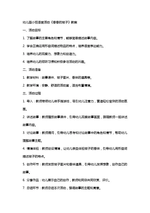 幼儿园小班语言活动《香香的被子》教案