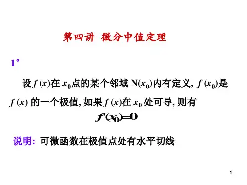 考研数学一二微分中值定理(题)PPT课件