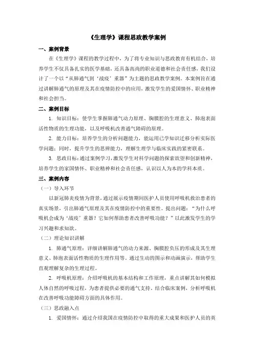 《生理学》课程思政教学案例