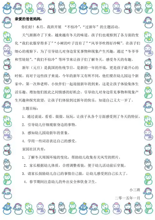 幼儿园小班家长园地—亲爱的爸爸妈妈