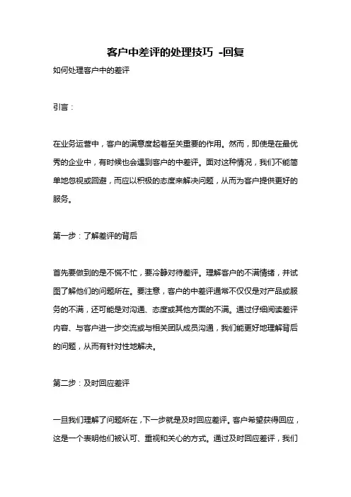 客户中差评的处理技巧 -回复