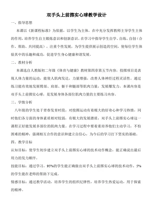 初中体育与健康人教八年级(2023年修订) 田径双手头上前掷实心球