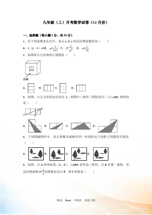 最新泰州市2022-2021年九年级上月考数学试卷(12月)含答案解析