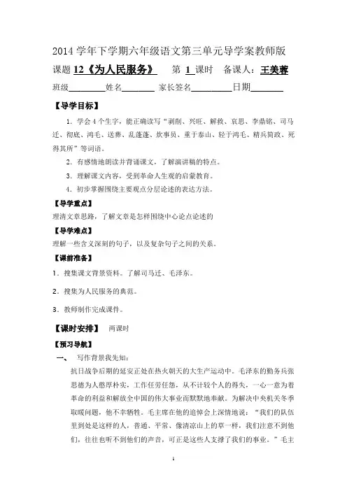 12.为人民服务导学案(老师版)