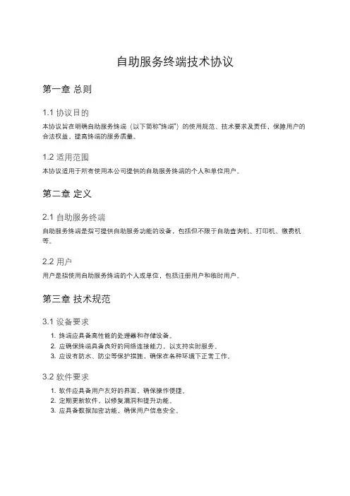 自助服务终端技术协议