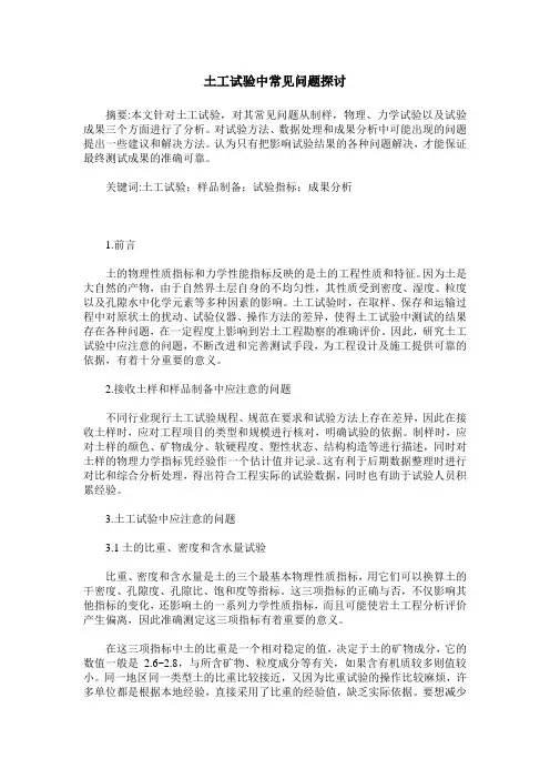 土工试验中常见问题探讨