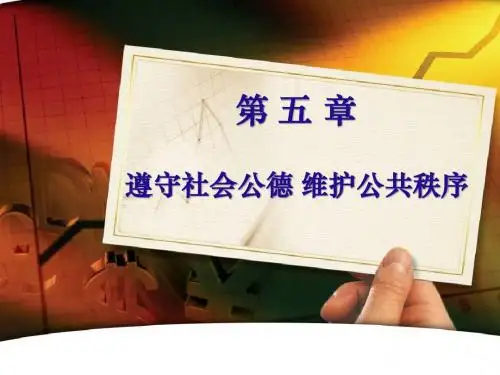 江财思修第五章