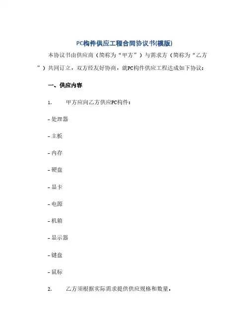 2023PC构件供应工程标准合同通用协议书(模版)