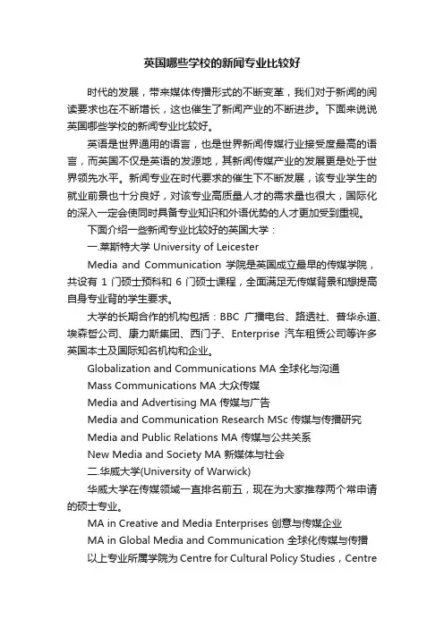 英国哪些学校的新闻专业比较好