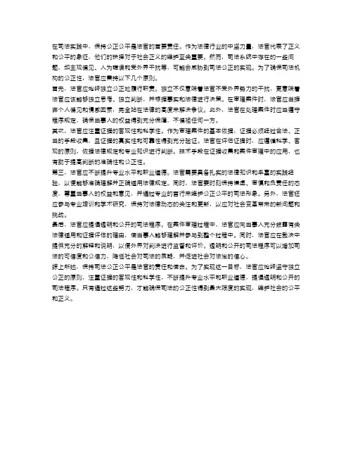 法官的抉择：司法如何保持公正公平？