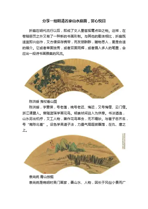 分享一组明清名家山水扇面，赏心悦目