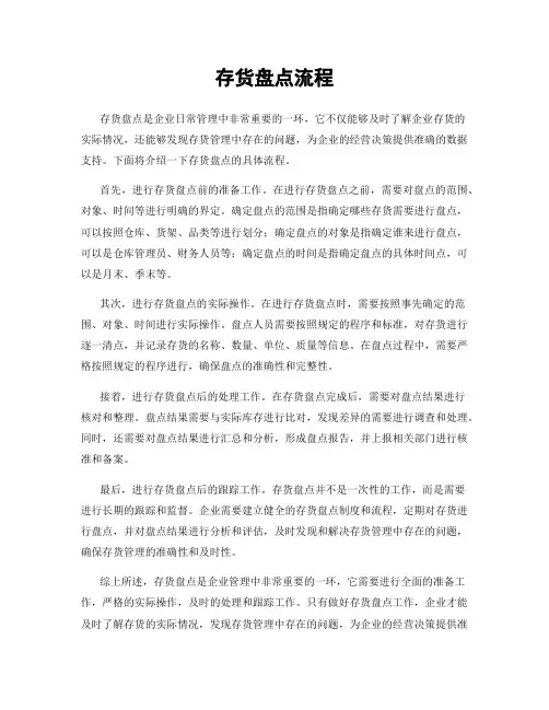存货盘点流程