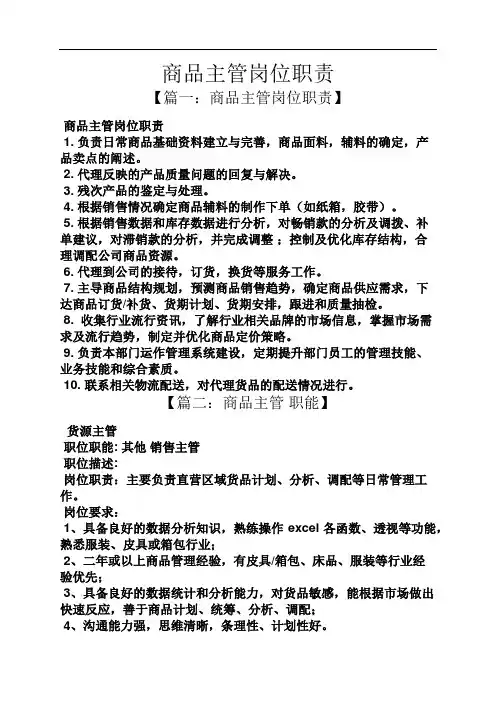 商品主管岗位职责