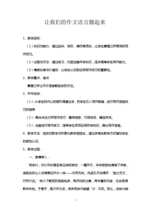 让我们的作文语言靓起来
