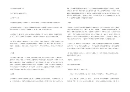 我是小老师演讲稿4篇