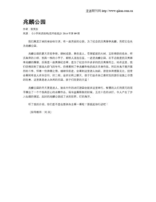 兆麟公园