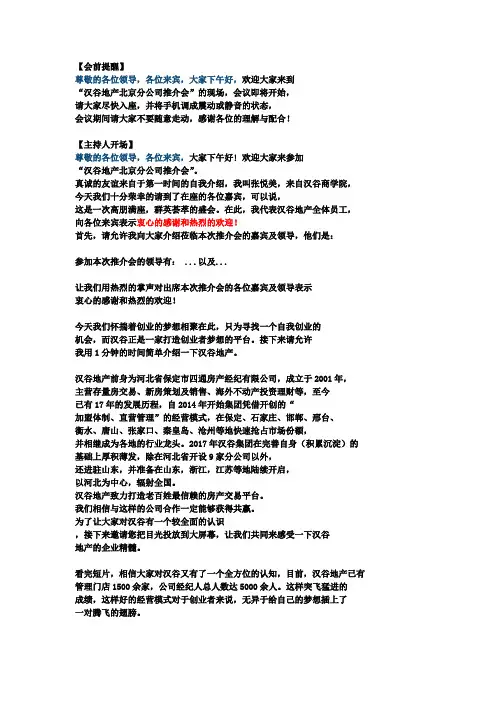 4.推介会主持词张