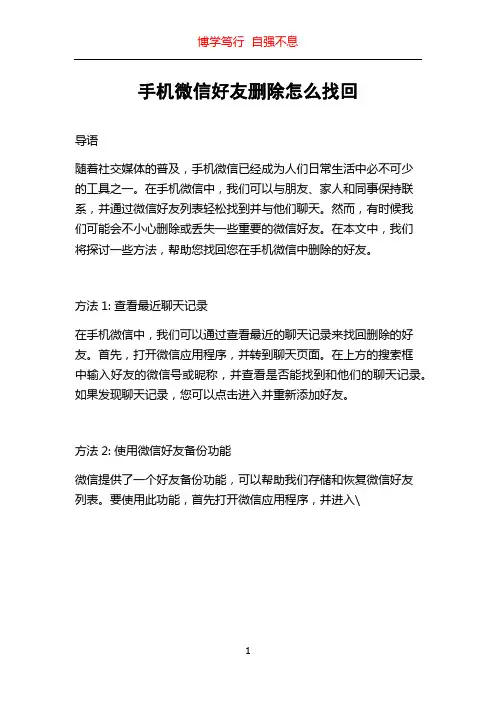 手机微信好友删除怎么找回