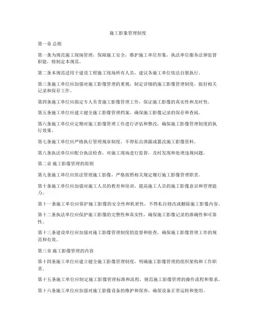 施工影象管理制度