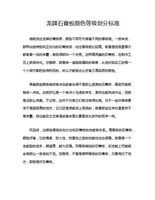 龙牌石膏板颜色等级划分标准