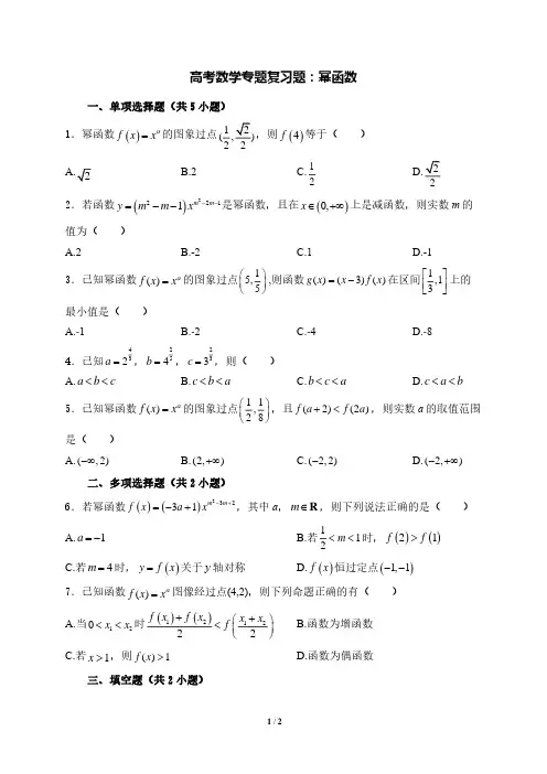 高考数学专题复习题：幂函数