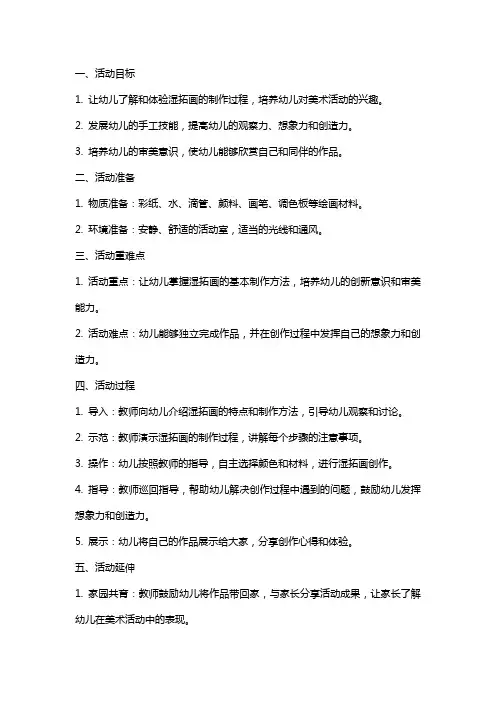 大班美术活动教案：美丽的湿拓画