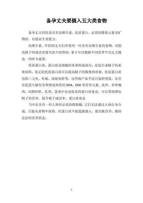 备孕丈夫要摄入五大类食物