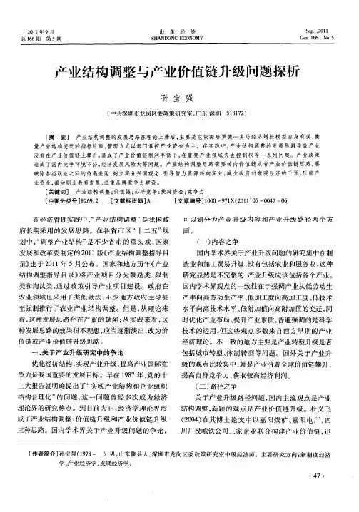 产业结构调整与产业价值链升级问题探析