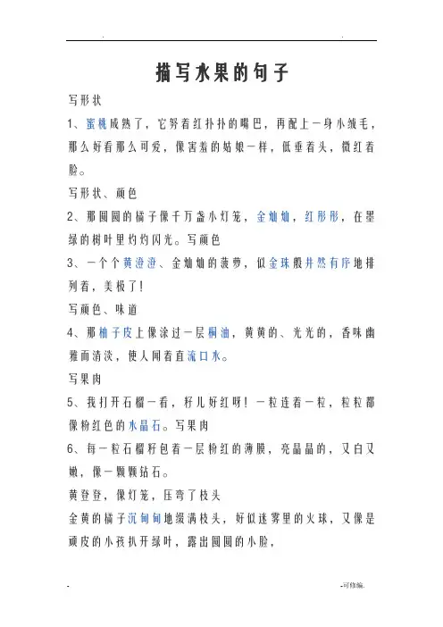 描写水果的句子