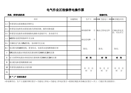 检修停送电操作确认票