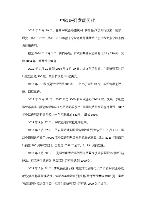 中欧班列发展历程