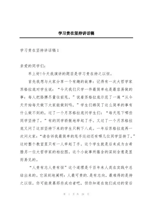 学习贵在坚持讲话稿