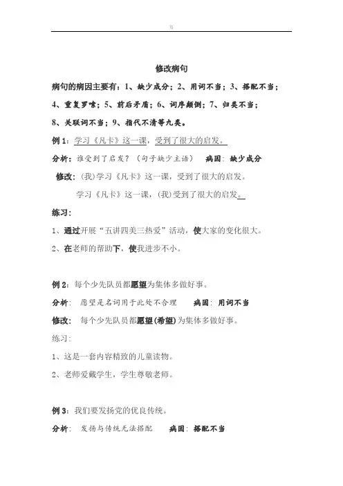 修改病句(改法-规范标准答案)详细解析