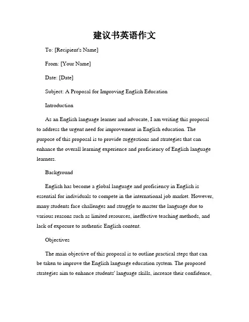 建议书英语作文