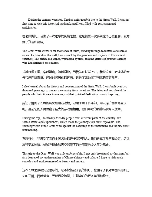 一次难忘的旅行英语作文带翻译