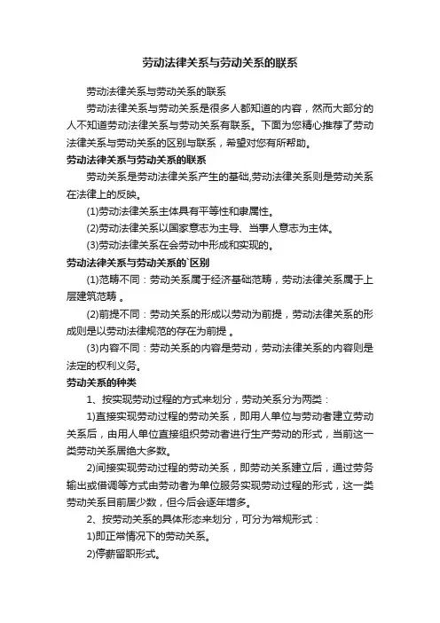 劳动法律关系与劳动关系的联系