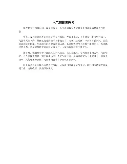 天气预报主持词