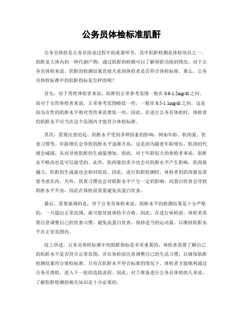 公务员体检标准肌酐