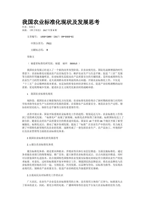 我国农业标准化现状及发展思考