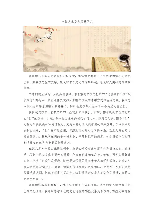中国文化要义读书笔记