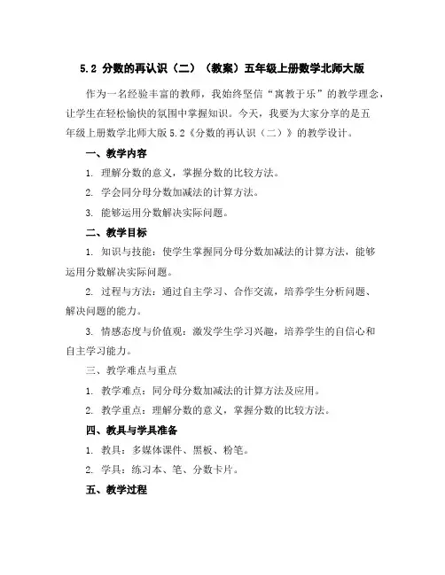 5.2分数的再认识(二)(教案)五年级上册数学北师大版